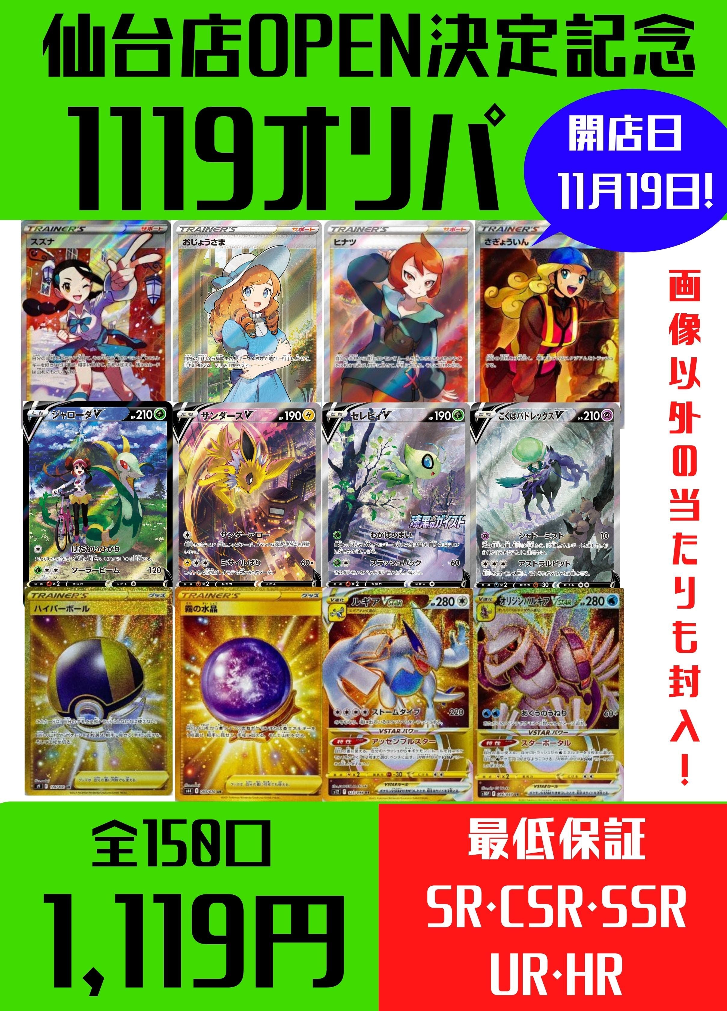 888円パック】ポケ堂盛岡店GWラストオリパ① | ポケ堂センターオンライン