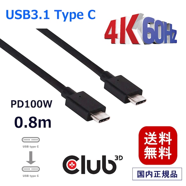 【CAC-1522】Club3D USB Type-C 100 Watt PD Power Delivery Cable パワーデリバリ ケーブル 0.8M/ 2.6ft. M/M