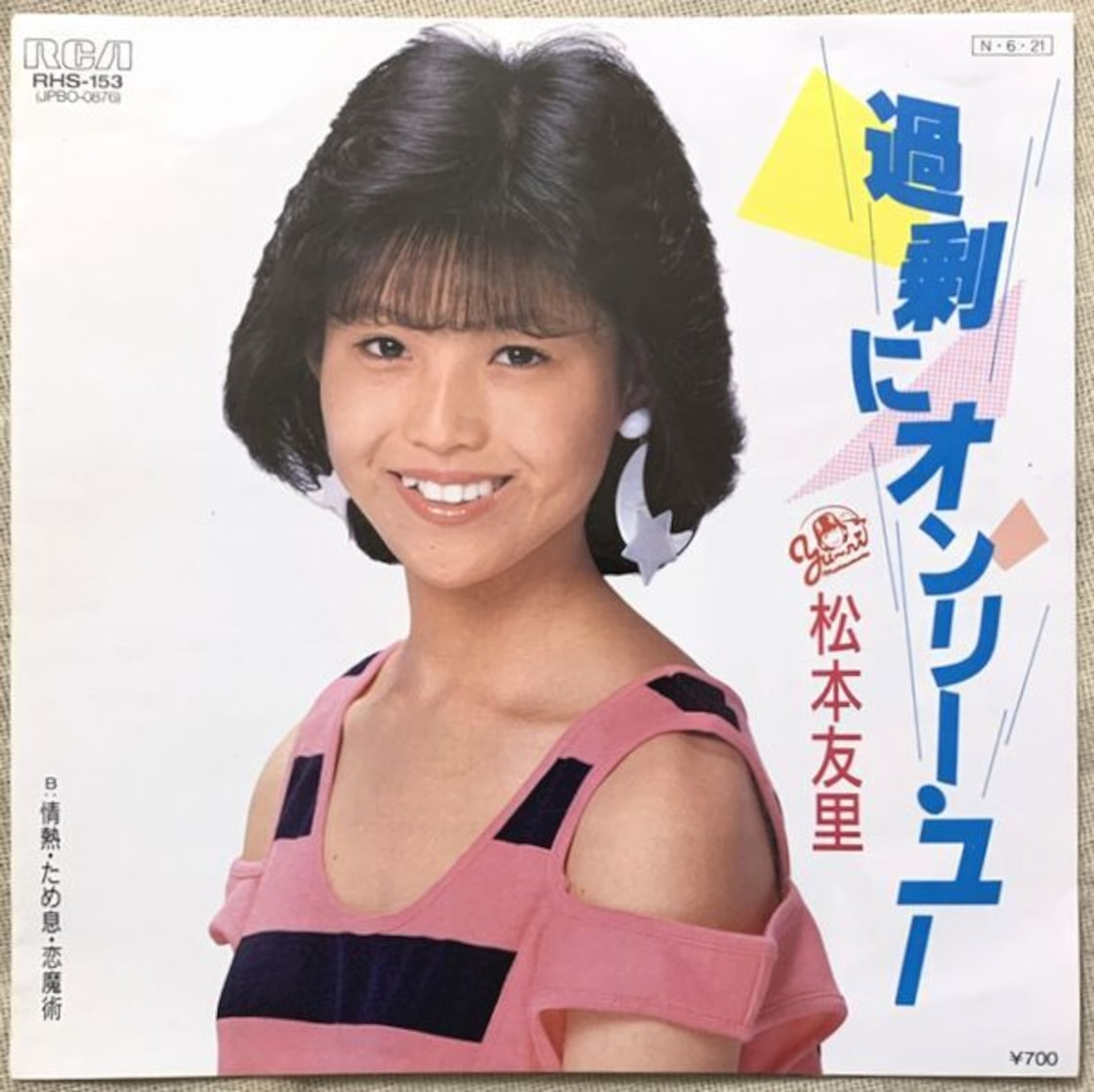 松本 友里