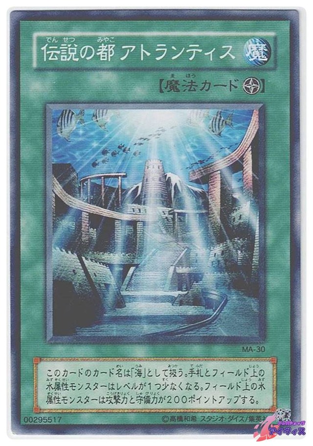 伝説の都 アトランティス　[ノーマル] [ランクB] [MA-30] [遊戯王]