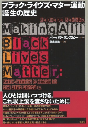 ブラック・ライヴズ・マター運動 誕生の歴史