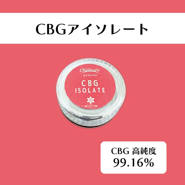 CBDアイソレート 10g カリフォルニア産