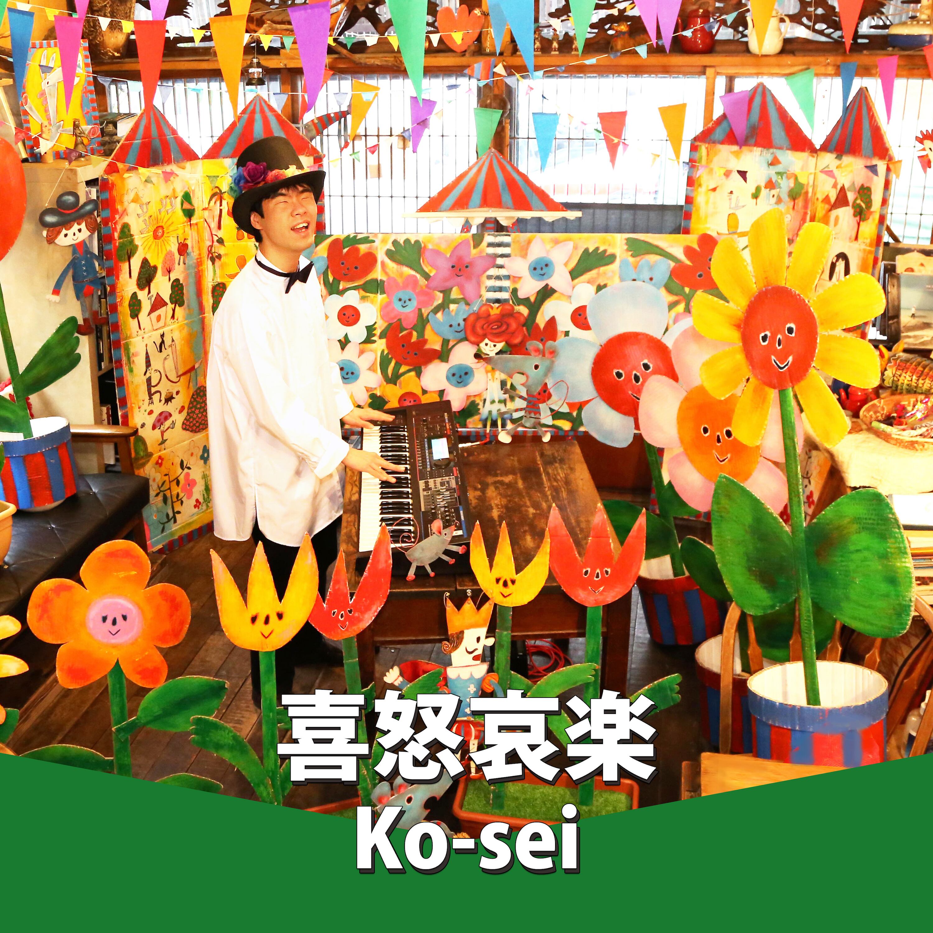 New 「喜怒哀楽」 | Ko-sei original goods