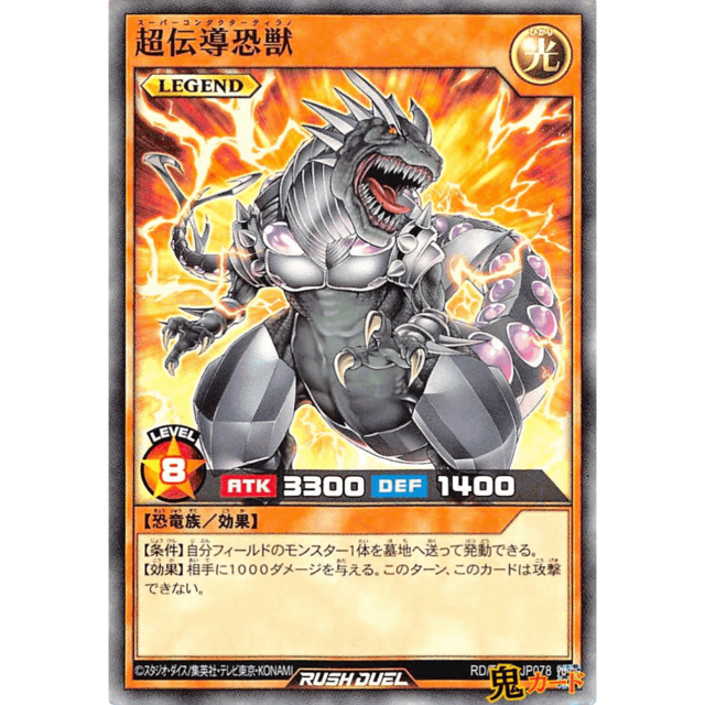 超伝導恐獣 SR RD/TB02 JP078 光 LEGEND A ラッシュ