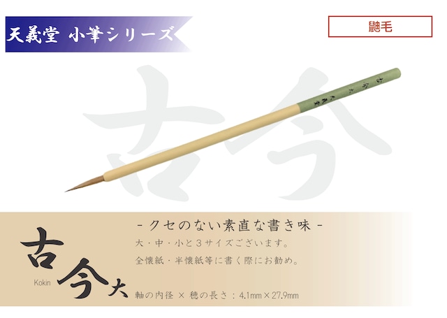 小筆 | 天義堂オンラインBASEショップ 小筆 | 天義堂オンラインBASEショップ