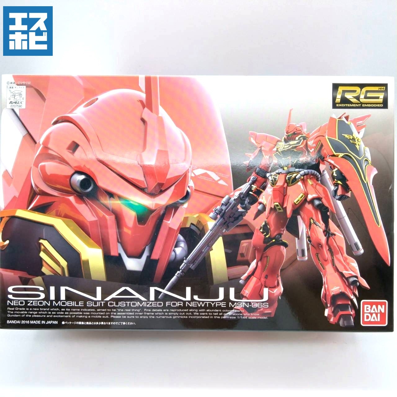 RG 1/144 シナンジュ
