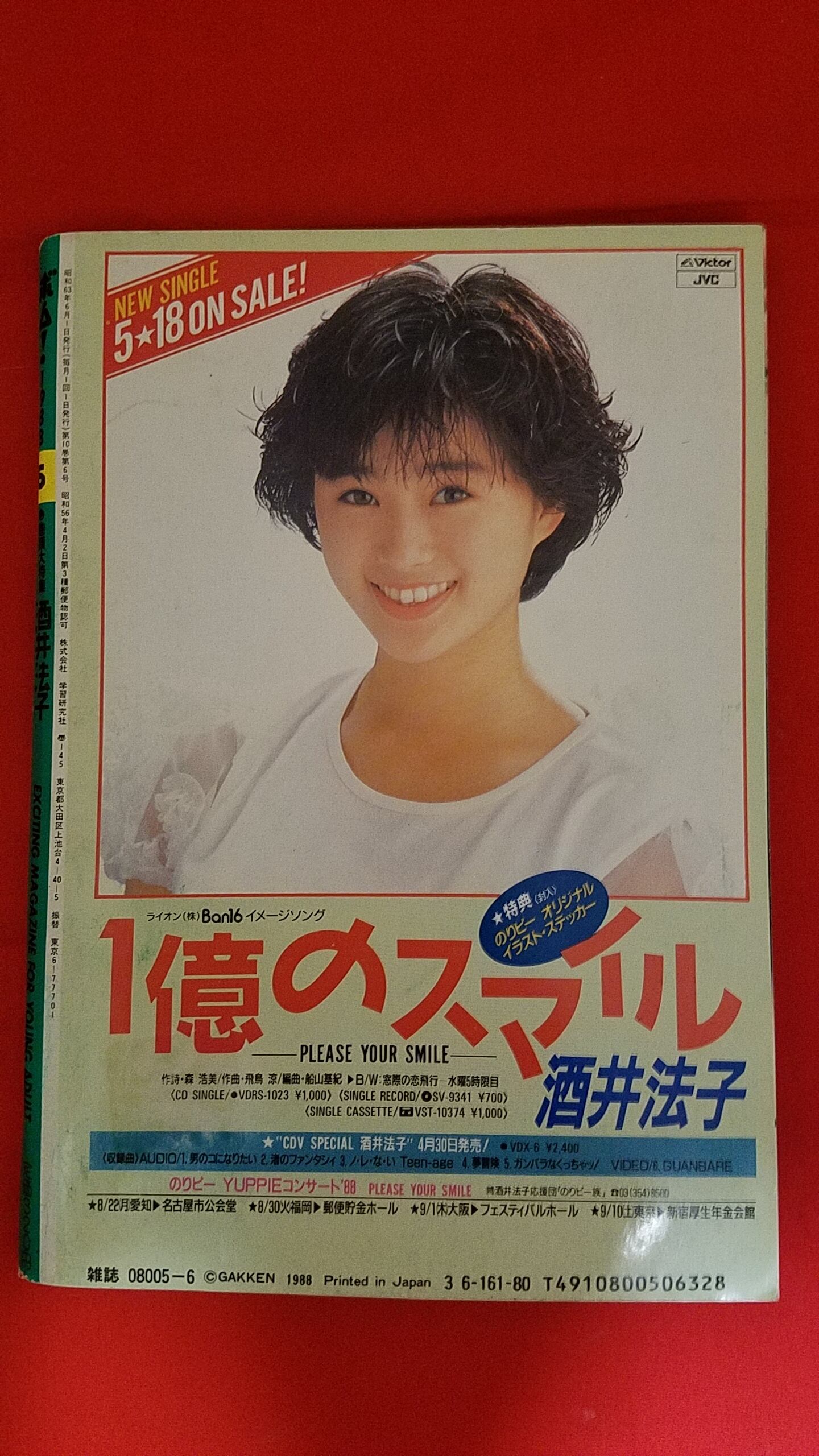 ＢＯＭＢ! 1988年 6月号 テレカ用アイロンプリントカード付 | 冒険浪漫堂