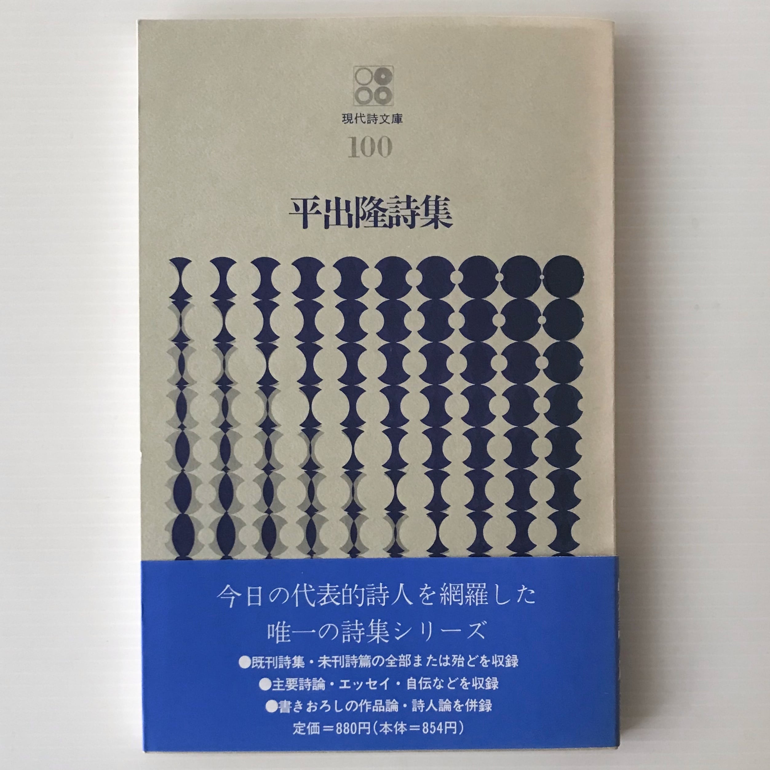 平出隆詩集 <現代詩文庫 100> 平出 隆 著 思潮社 | 古書店 平出隆詩集 <現代詩文庫 100> 平出 隆 著 思潮社 | 古書店
