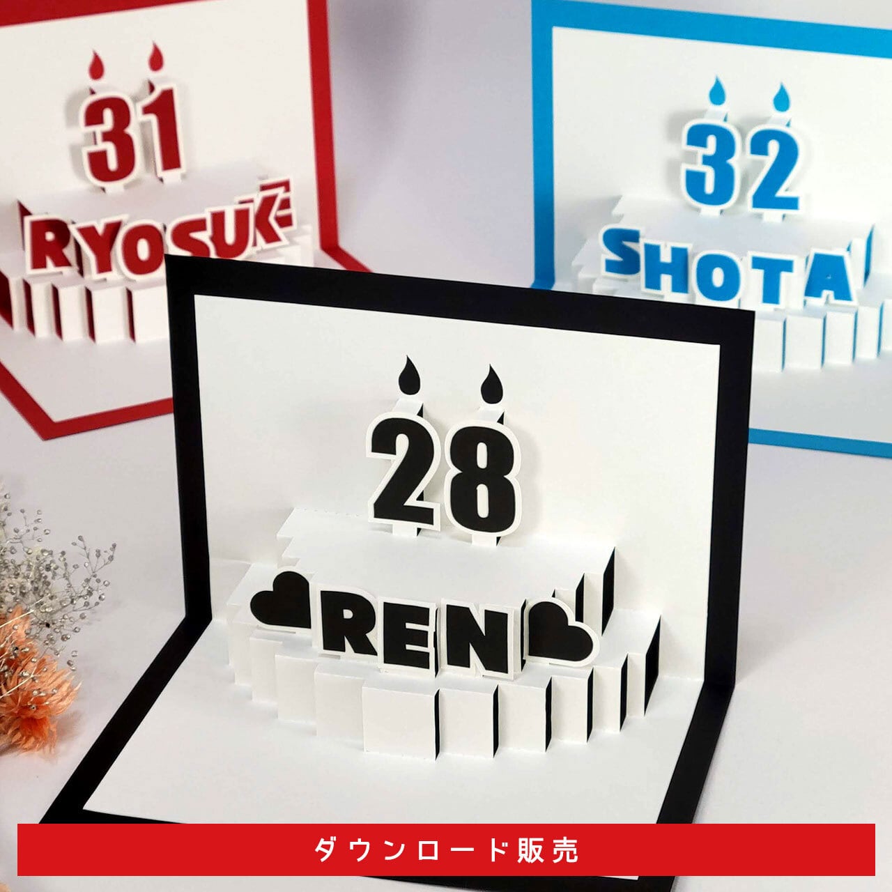 数字と名前をカスタムできる！バースデーケーキのポップアップカード