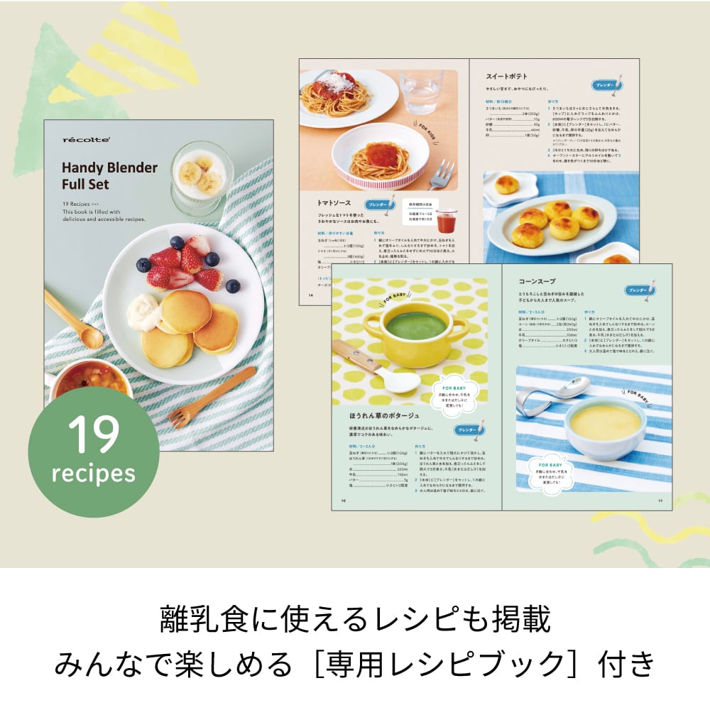 レコルト ハンディブレンダー フルセット ／ クリームホワイト RHB-3F