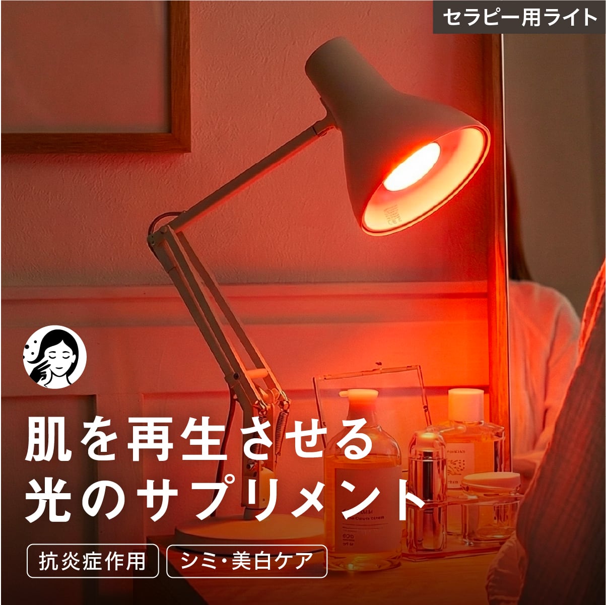 目・髪・肌深部の活性化［赤色670型］セラピー用ライト(グリーン
