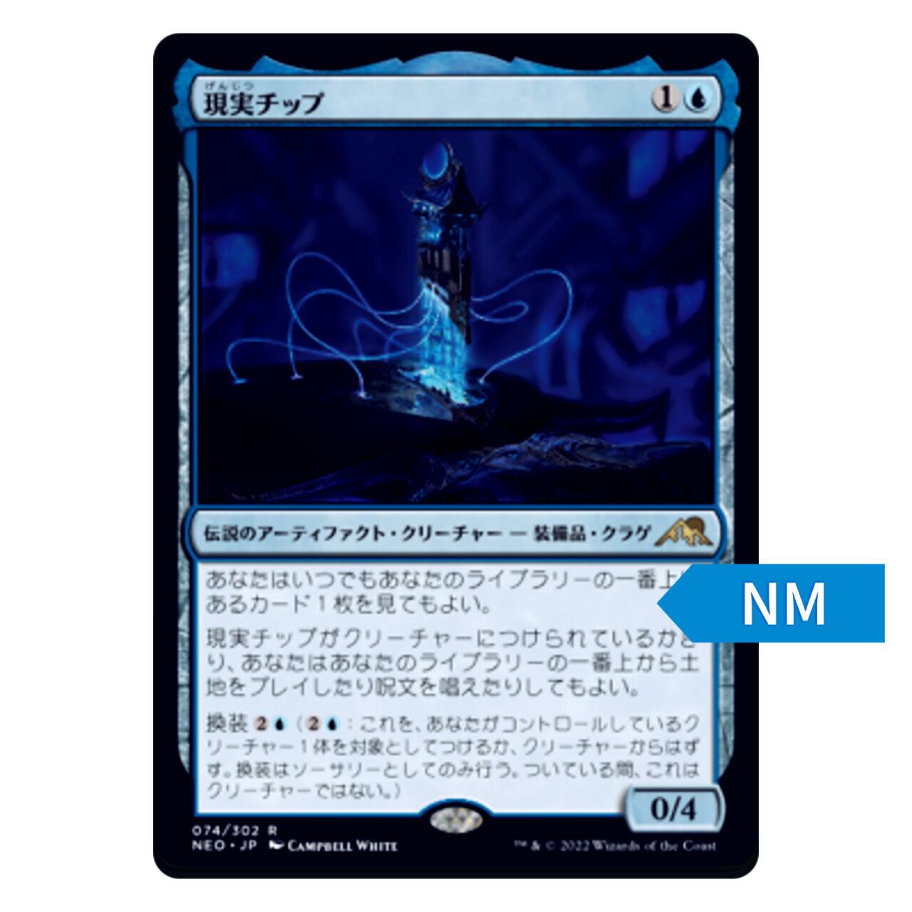 MTG/現実チップ/アーティストプルーフ AP/foil NEO】現実チップ[JP][アーティファクト] | ベニネコヤ