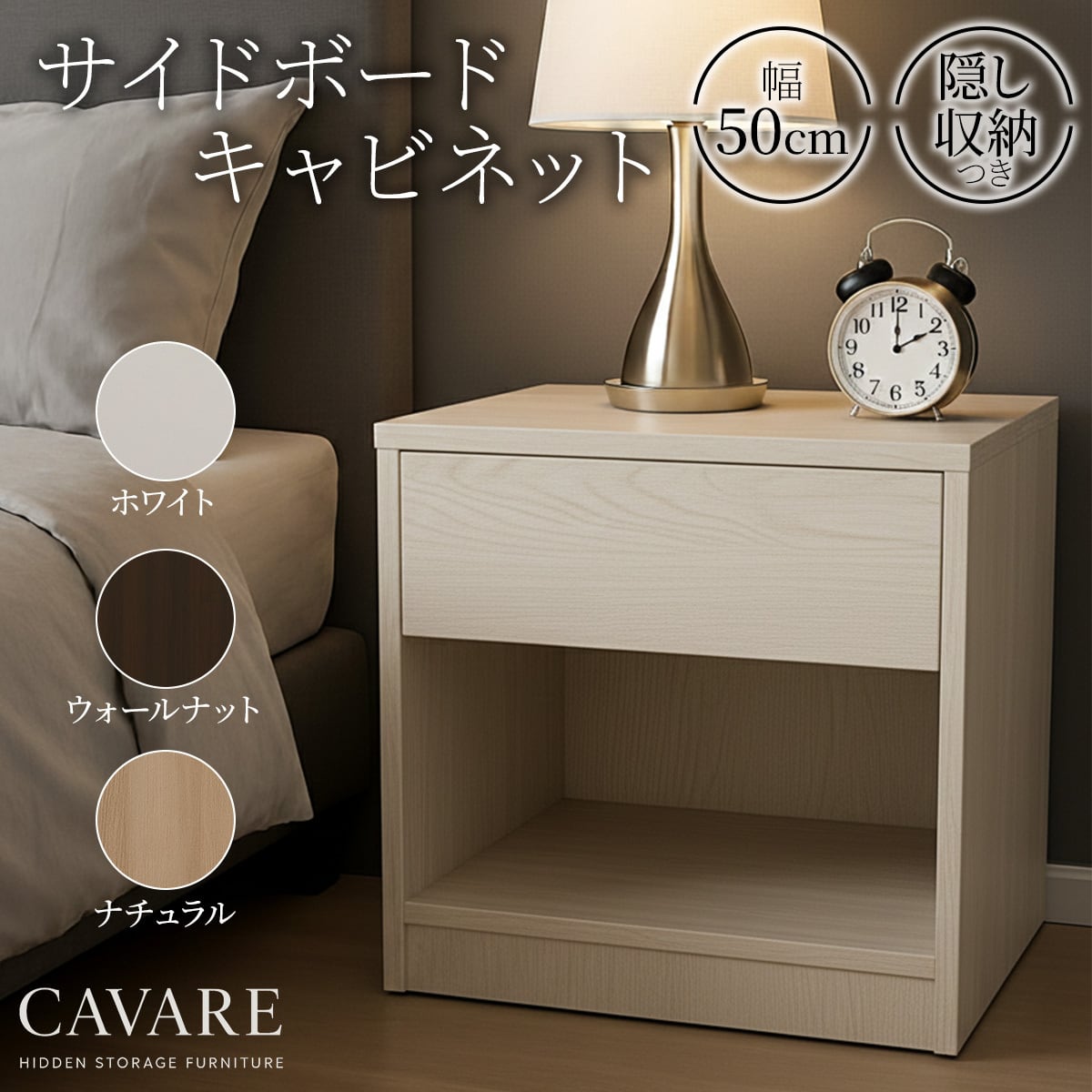 CAVARE サイドボード 001 キャビネット 小 幅50cm 隠し収納
