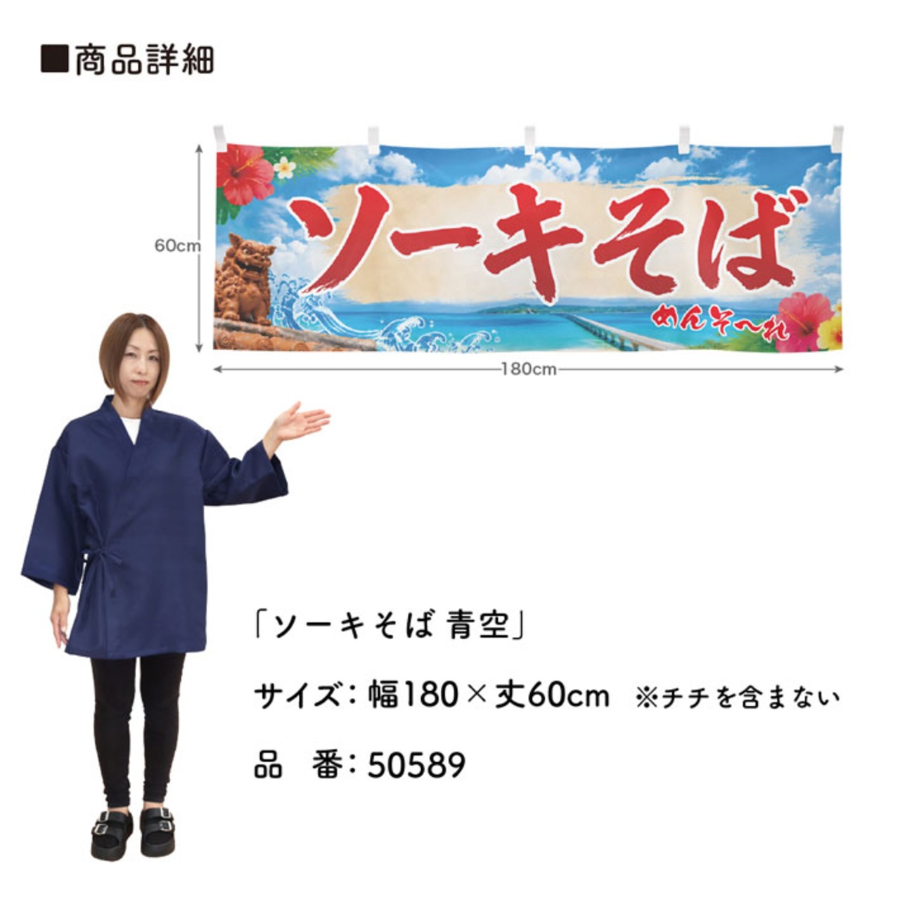 【受注生産】横幕 ポンジ ソーキそば 青空 180×60cm 50589
