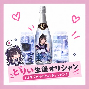 【限定】とりい生誕オリシャン