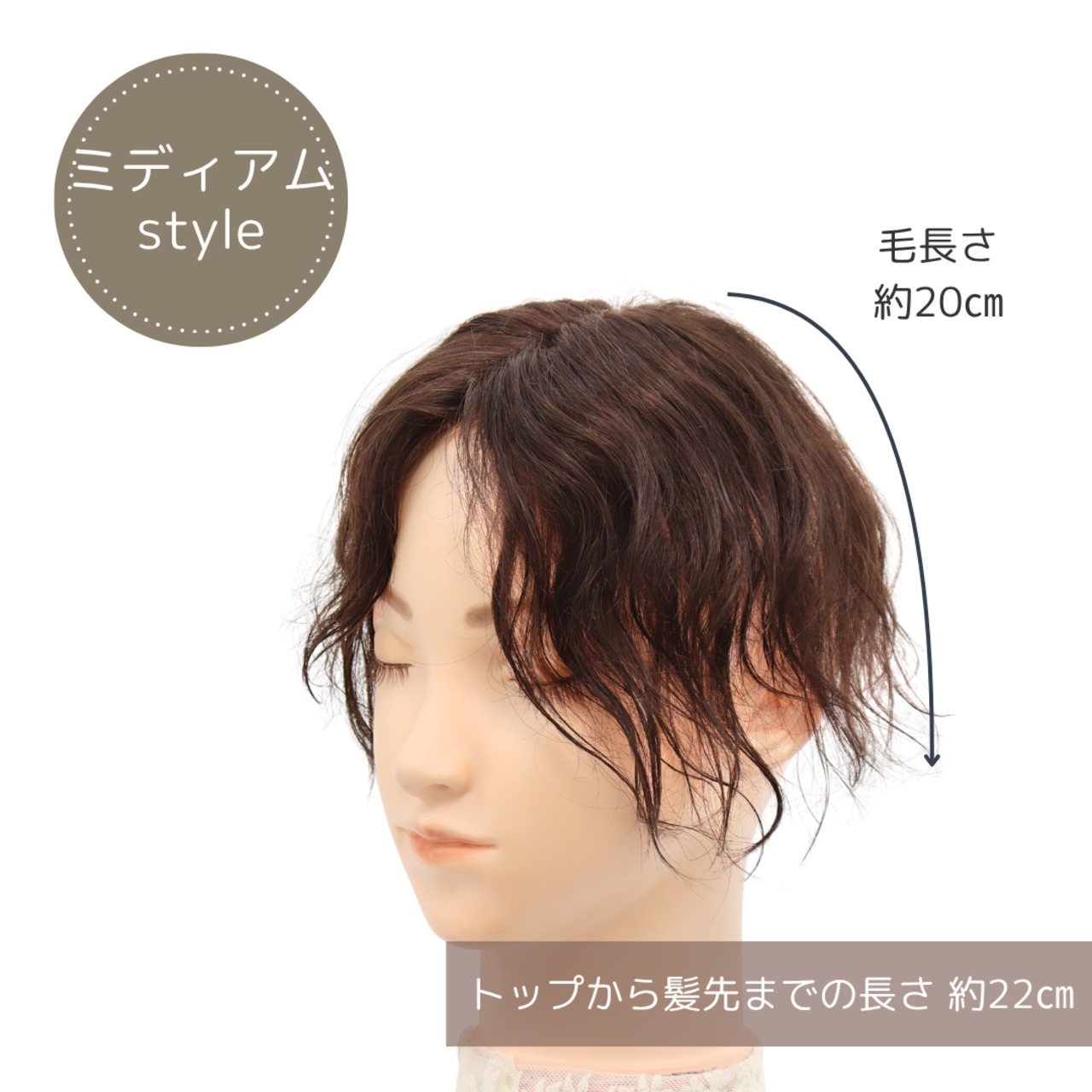 【医療用ウィッグ】 人毛100％ くせ毛風カバーピース ミディアム（９×11） |フル卒 部分ウィッグ　ゆるふわナチュラル仕上げ