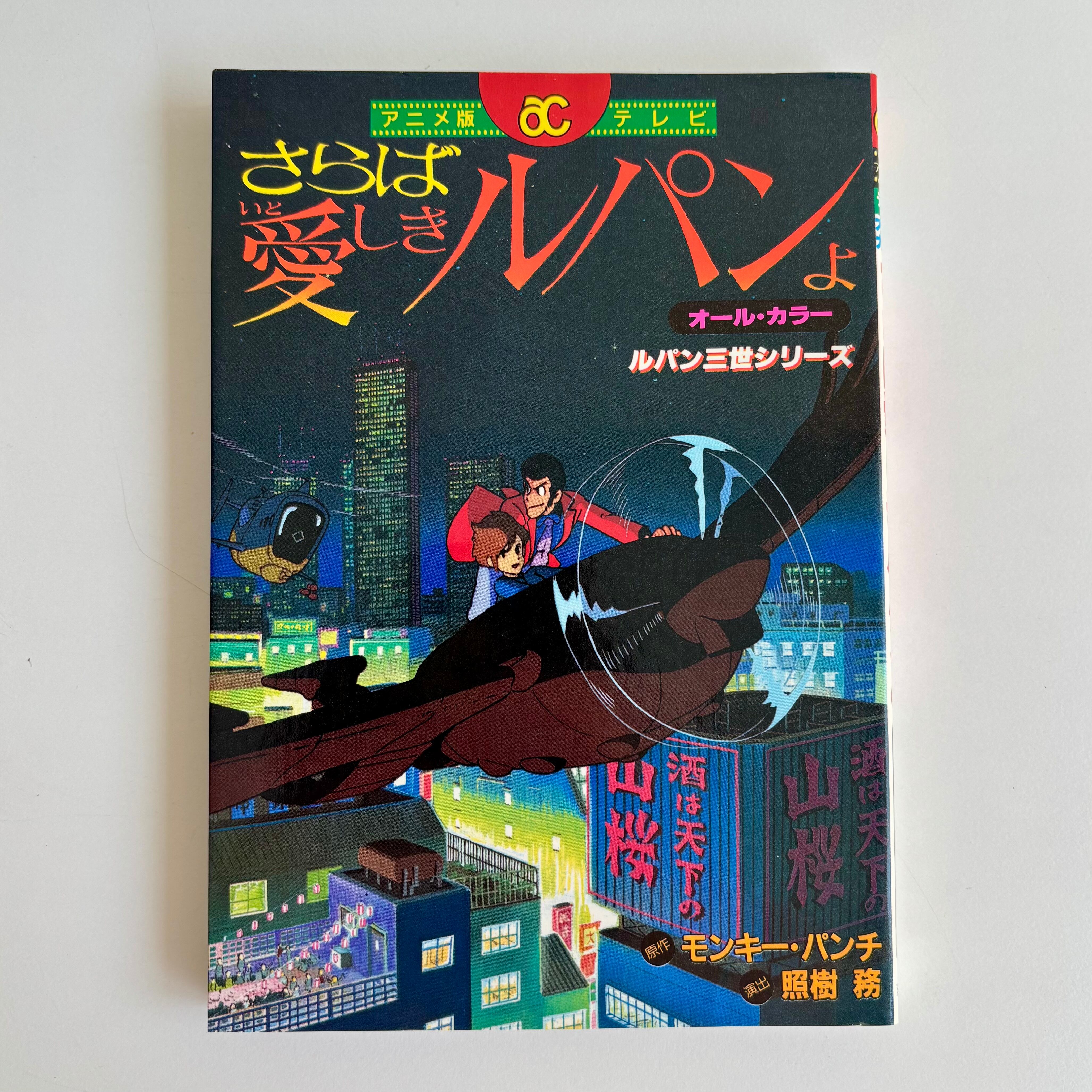 アニメーション | 古書 三六九堂 | 漫画・コミック 通販