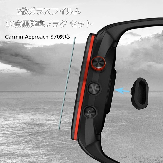 Miimall 対応Garmin（ガーミン）Approach S70 47mm【2枚ガラスフイルム+10点黒防塵プラグ セット】 9H 硬度 2.5D 加工 耐指紋 撥油性 高透過率 電器ポート Approach S70チャージャーポート Approach S70 防塵プラグ シート(47mm)