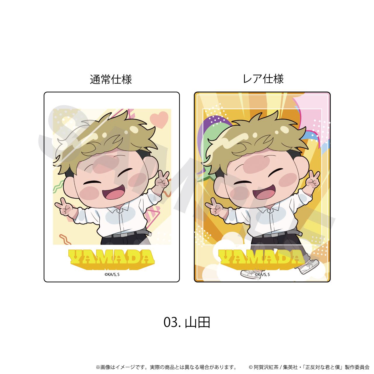 きゃぷか「正反対な君と僕」01/トレーディング(全12種内6種レア仕様
