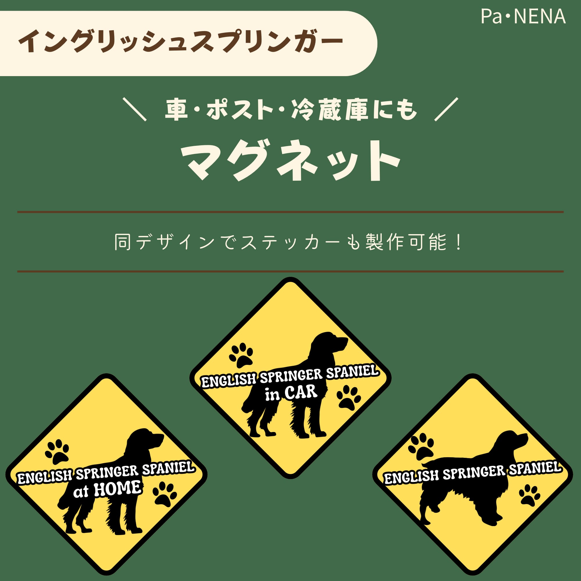 <車> <ポスト><冷蔵庫>など オリジナルマグネット(スプリンガー)