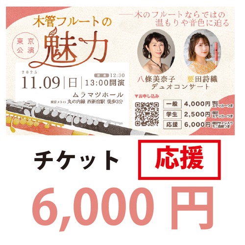 【チケット】「木管フルートの魅力」11月9日東京公演