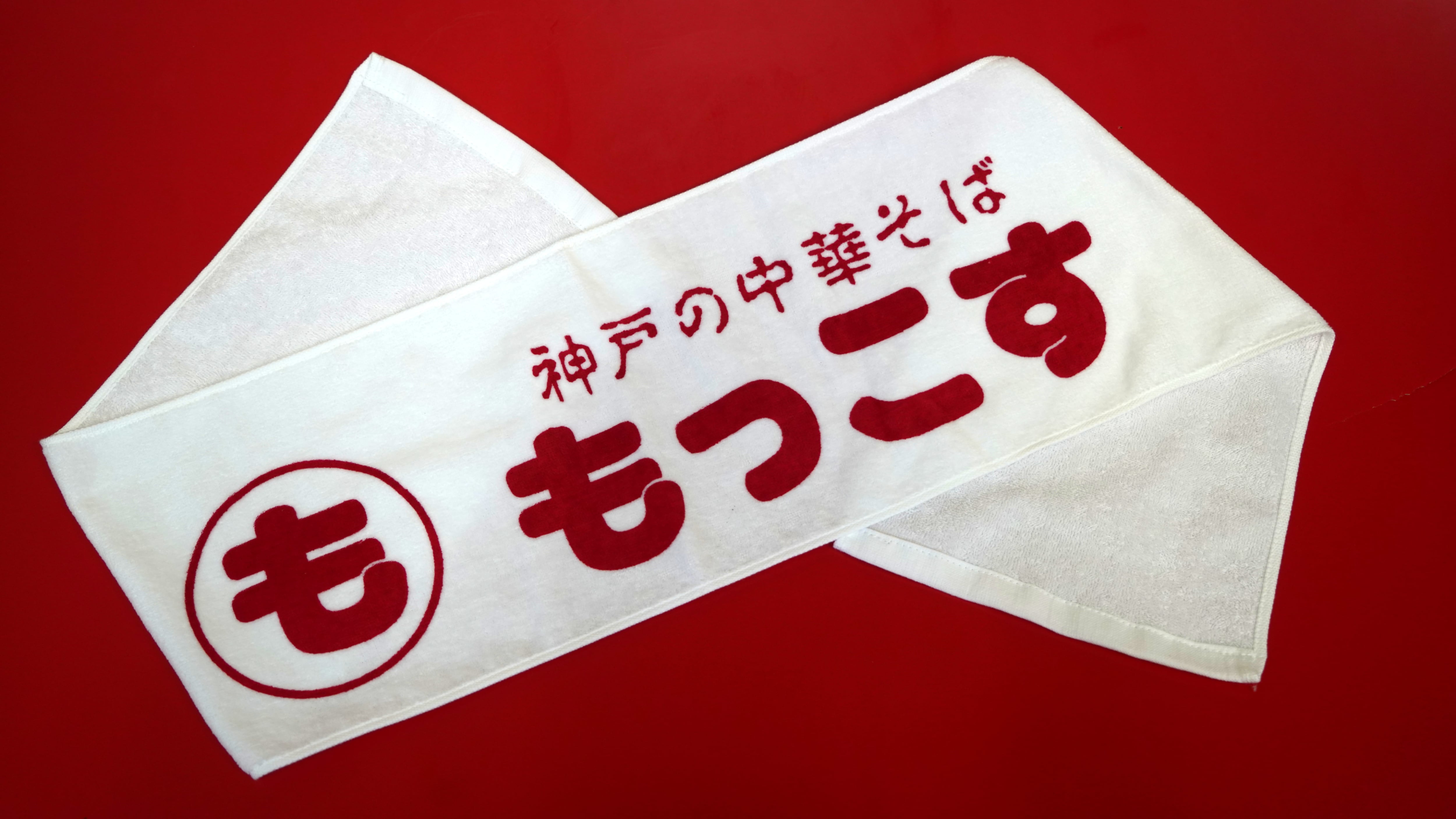 公式】神戸の中華そば もっこす オンラインストア【通販サイト】