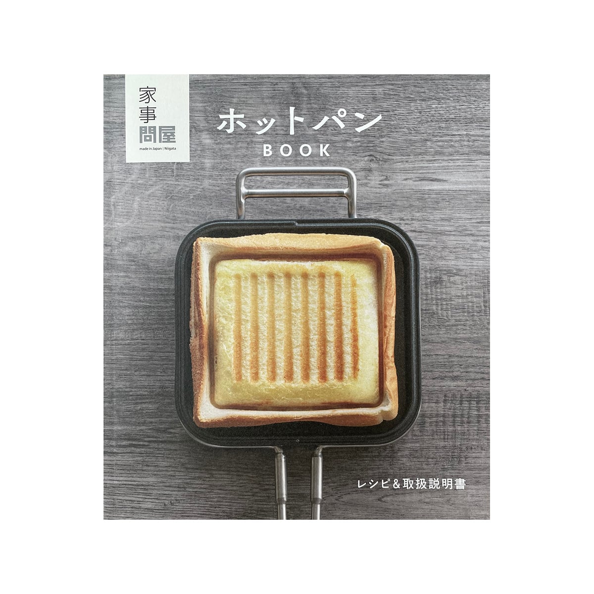 家事問屋 ホットパン レシピBOOK付き | FORMLADY