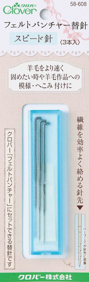 【人気】Clover フェルトパンチャー替針スピード針 58-608