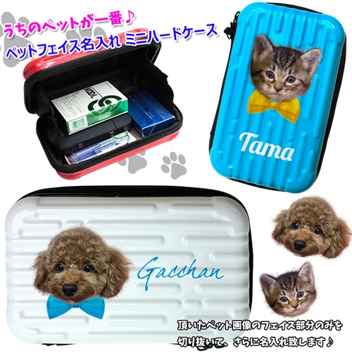 うちのペット♪ フェイス 名入れ オリジナル ミニハードケース ストラップ付き（全10色） 犬 猫 イヌ ねこ いぬ 愛犬 愛猫 印刷 名入れ アイコスケース gloケース タバコ 化粧品 収納 iQOS グローケース ポーチ レディース メンズ 小物入れ