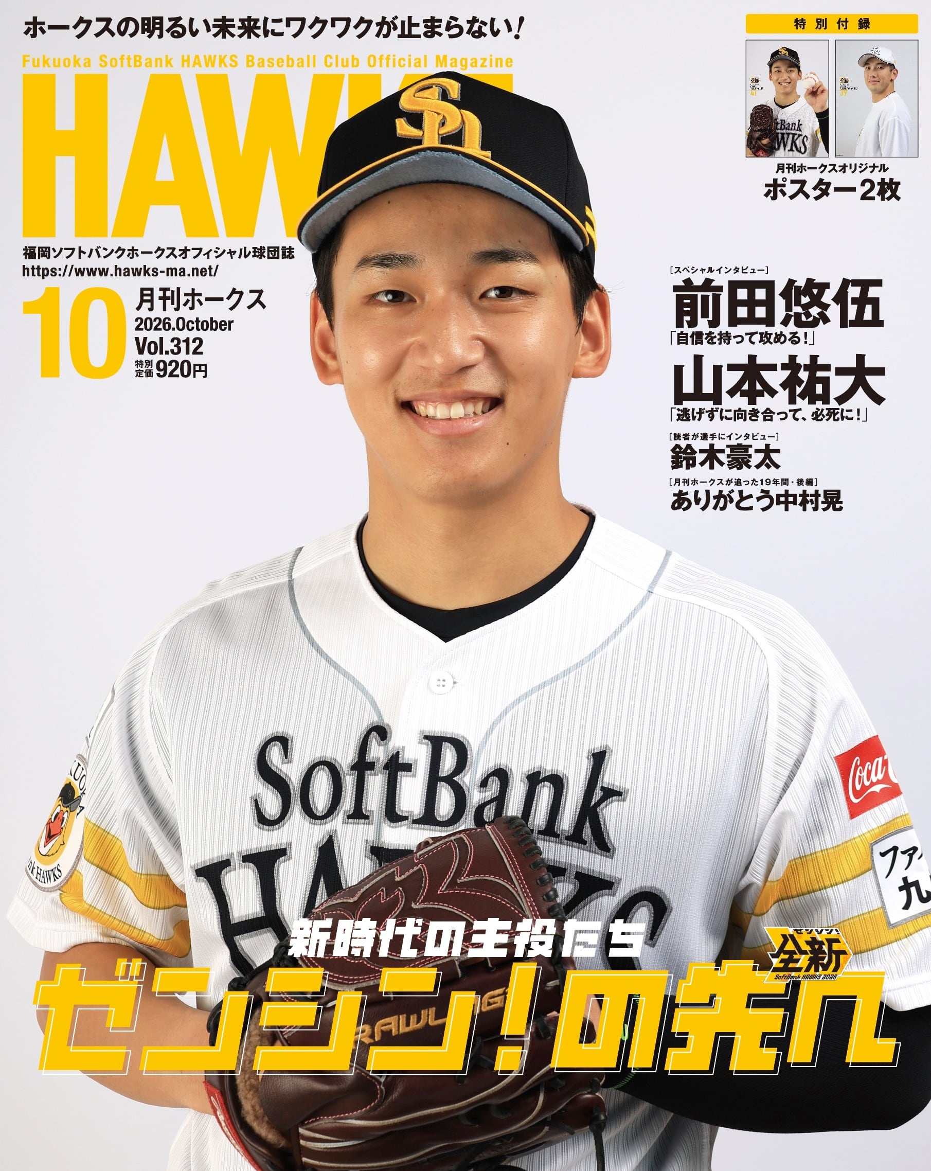 月刊ホークス