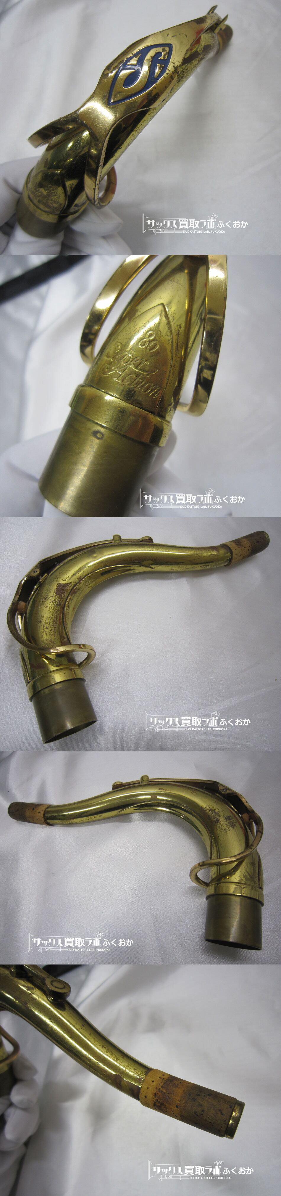 Selmer Serie2 【渋く柔らかい音が得意な個体！】セルマー シリーズ2