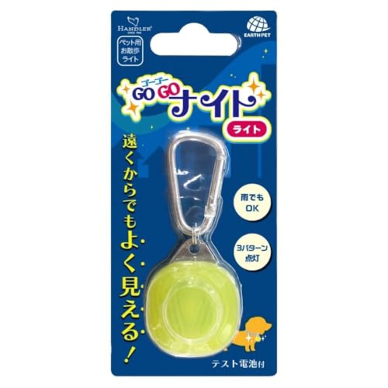 ハンドラー ゴーゴーナイト/ライト