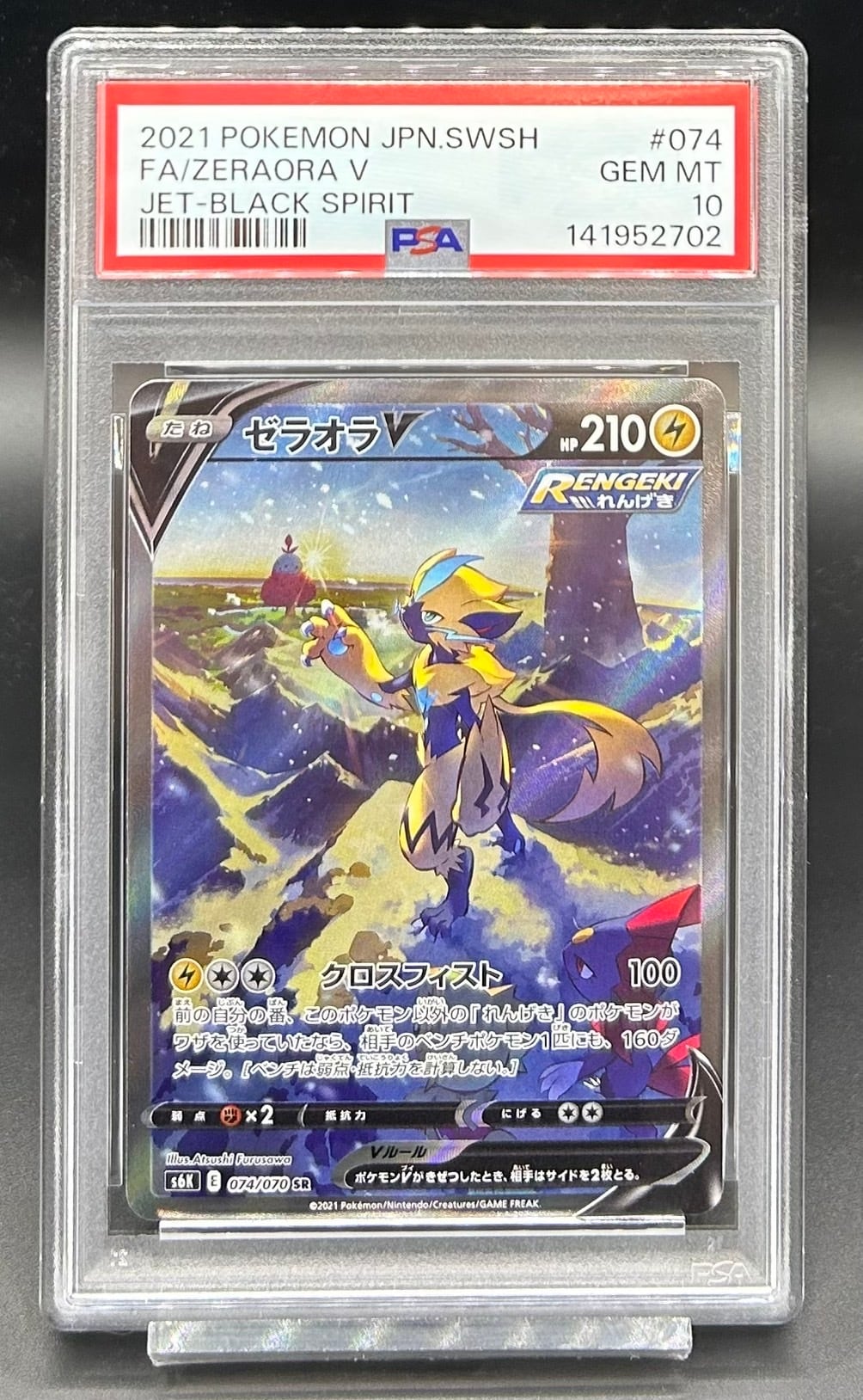 【PSA10】ゼラオラV SR PSA10 ゼラオラV(SA)【SR】{074/070} | ワンピース・ポケモンカード