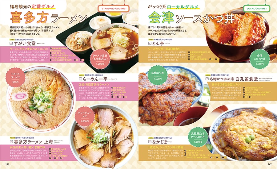 新潟観光いいトコどり 2025-2026 | 『月刊にいがた』の本