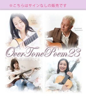 Ayers Guitarコンピレーションアルバム「Over Poem 23」数量限定生産（サインなし）