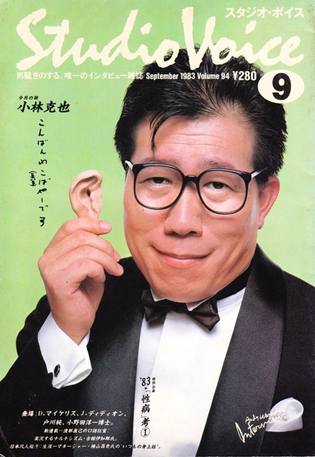 STUDIO VOICE スタジオボイス 094