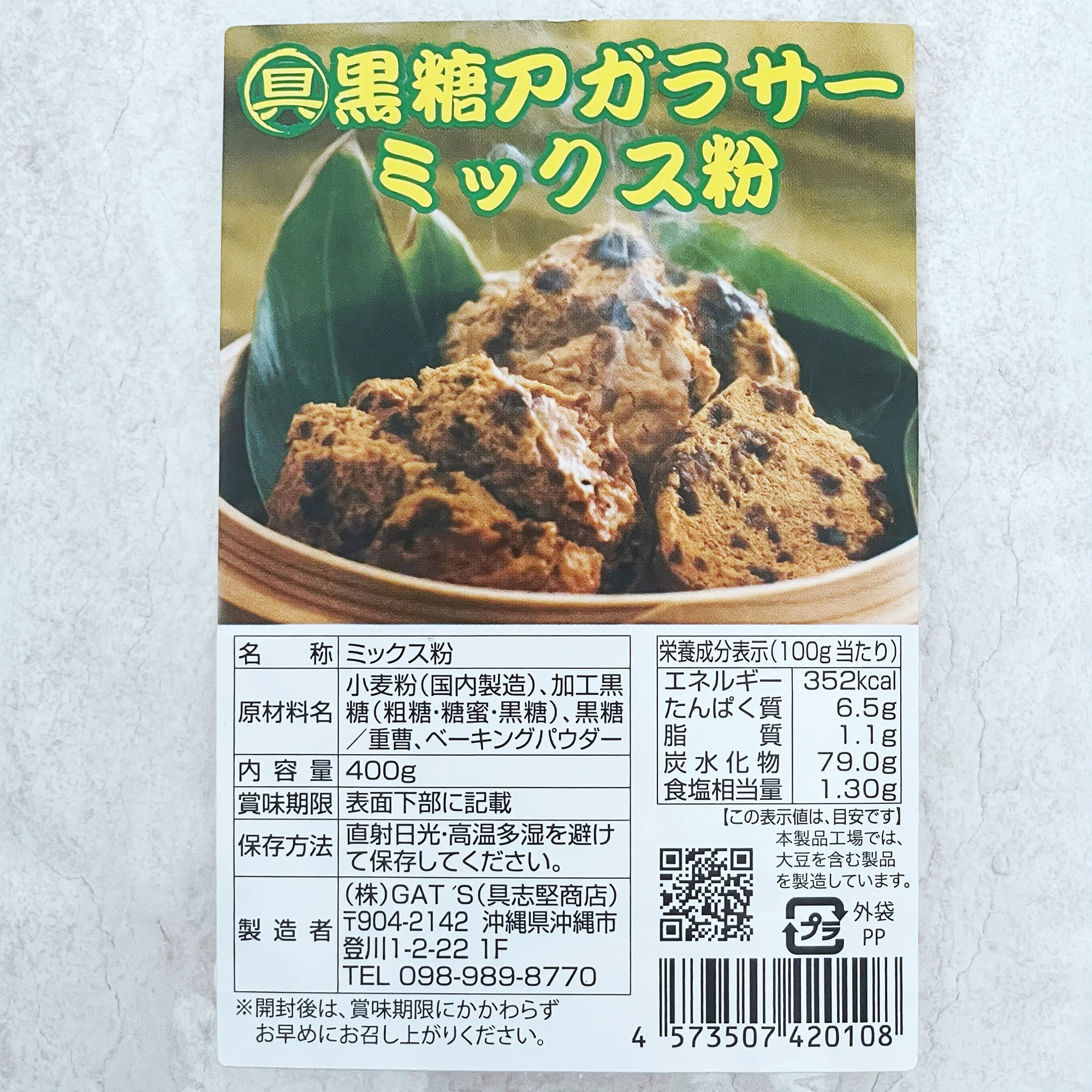 黒糖アガラサー ミックス粉 400g 具志堅商店 | サニーデイオキナワ