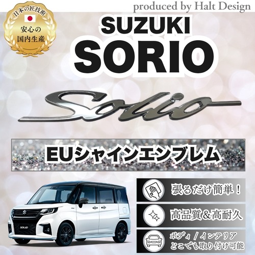 スズキ カーアクセサリーEU シャインエンブレム メッキエンブレム SORIO ソリオ