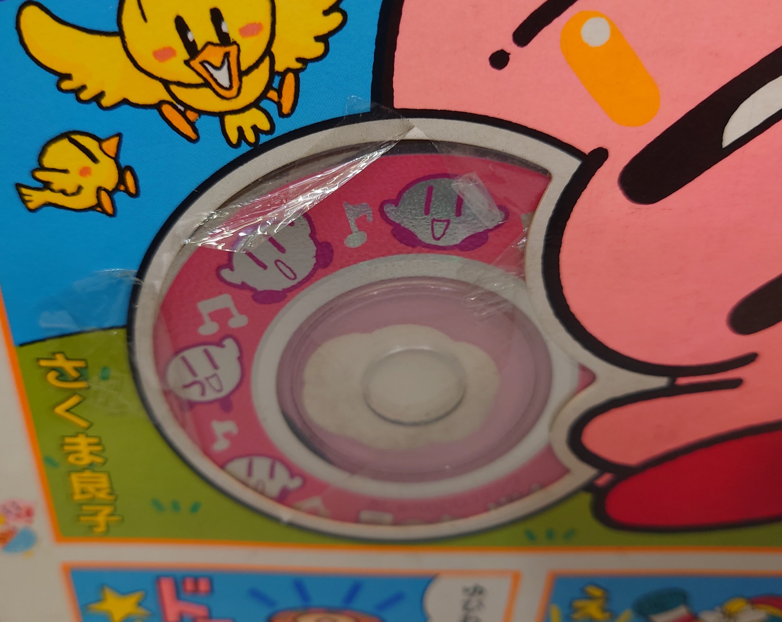 星のカービィ<おしゃべりCDコミック>ページ脱落あり | 弥生坂 緑の本棚 星のカービィ<おしゃべりCDコミック>ページ脱落あり | 弥生坂 緑の本棚