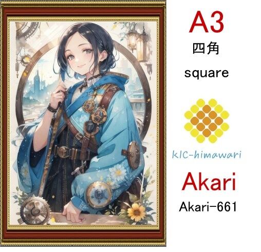 【国内製造】A3サイズ  四角ビーズ【akari-661】ダイヤモンドアート
