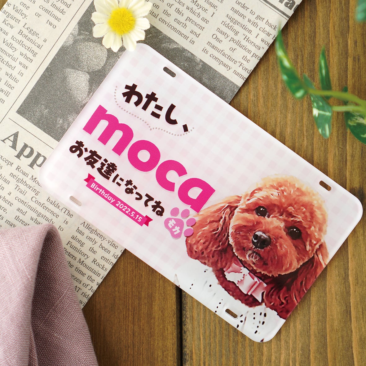 カート ネームプレート 〈呼んでねstyle〉 | ひまわんギャラリー