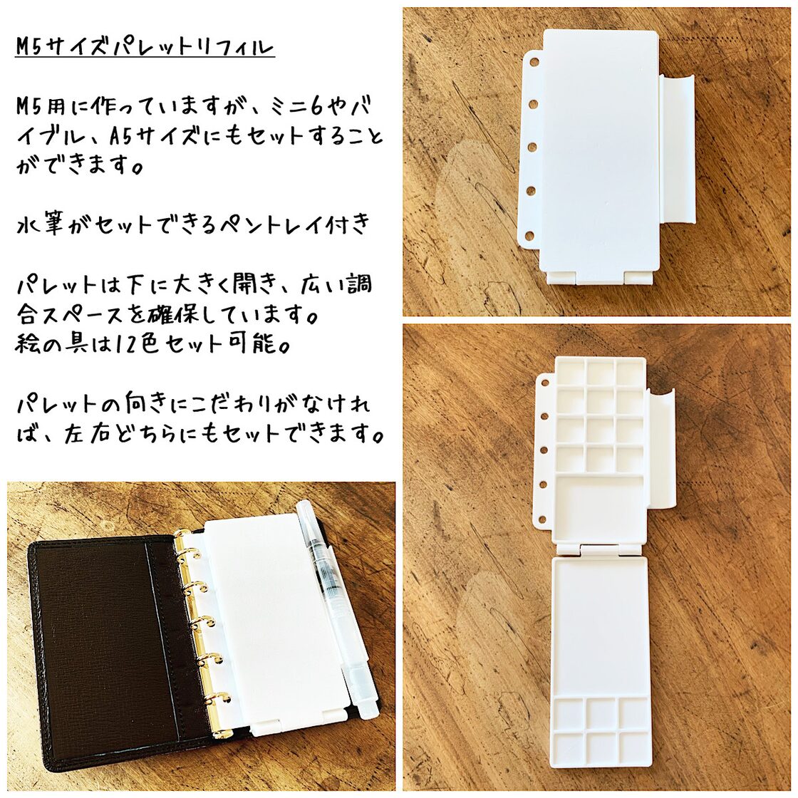 M5システム手帳用パレットリフィル（筆トレイ付き） | PAY ID