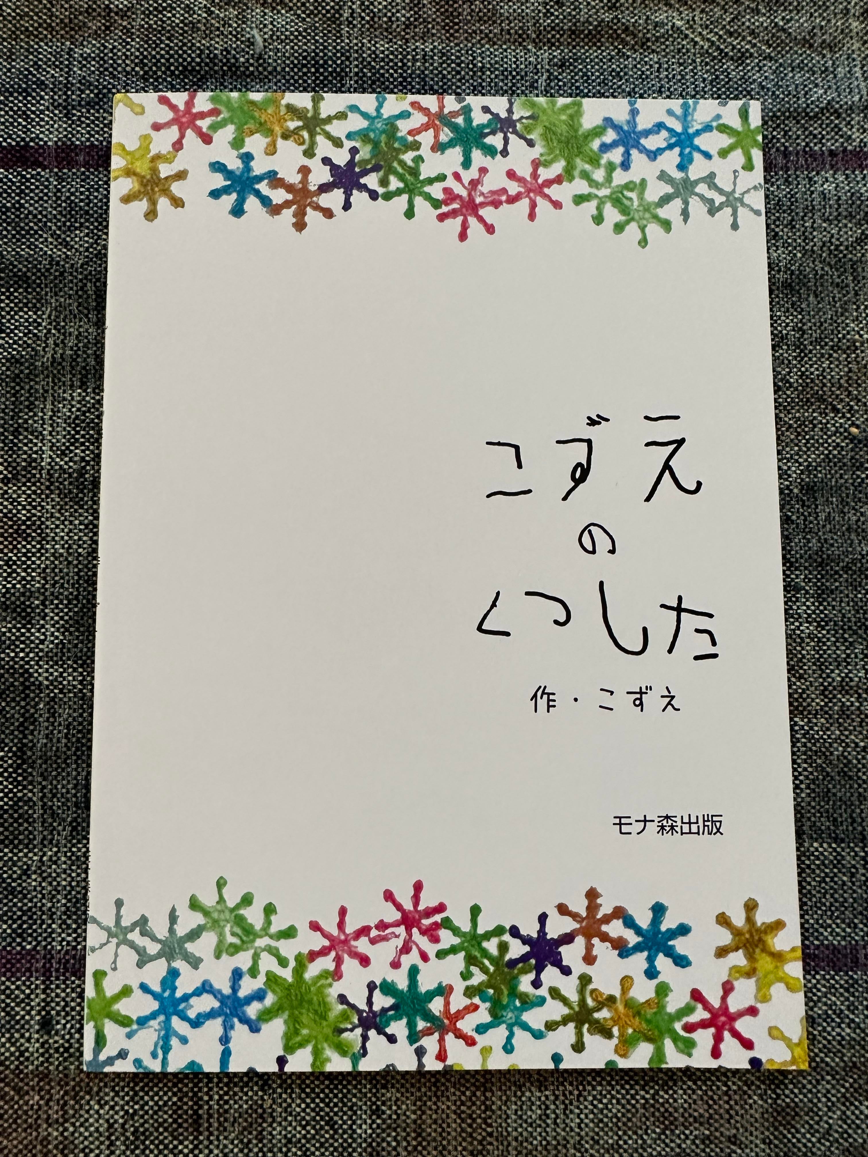 改訂版・宇宙の約束』一冊 | モナ森出版