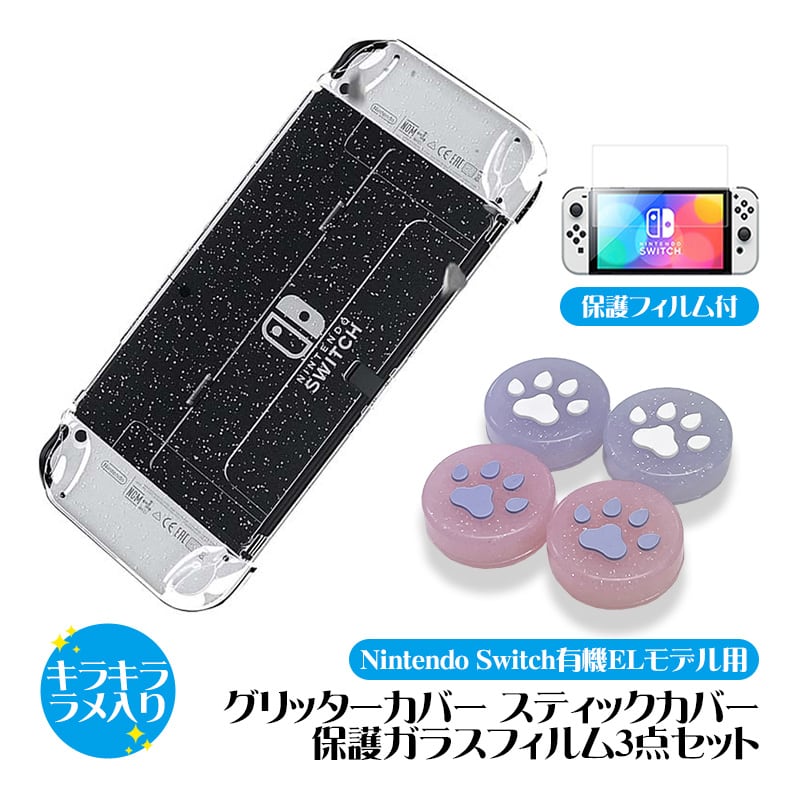 スマホアクセサリー【新品/未開封】有機EL Nintendo Switch保護フィルム多機能セット