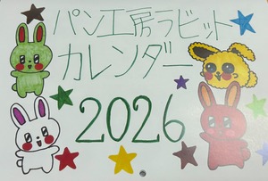 2026カレンダーと国産小麦のパンセット