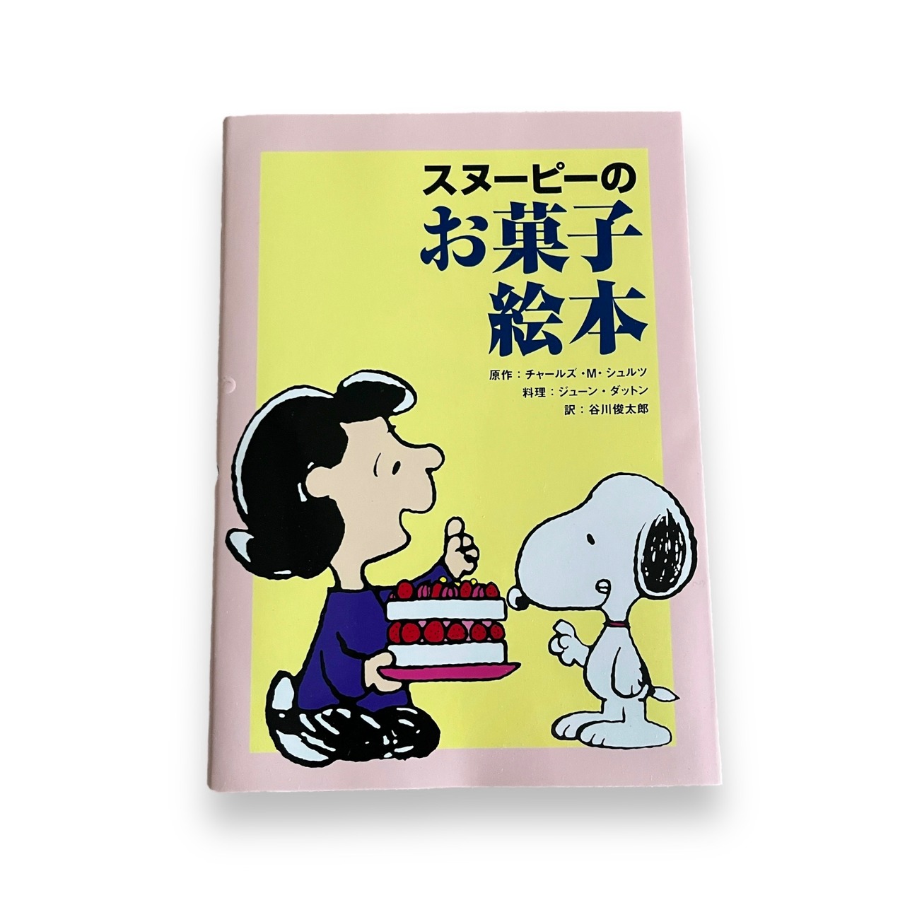 スヌーピーのお菓子絵本