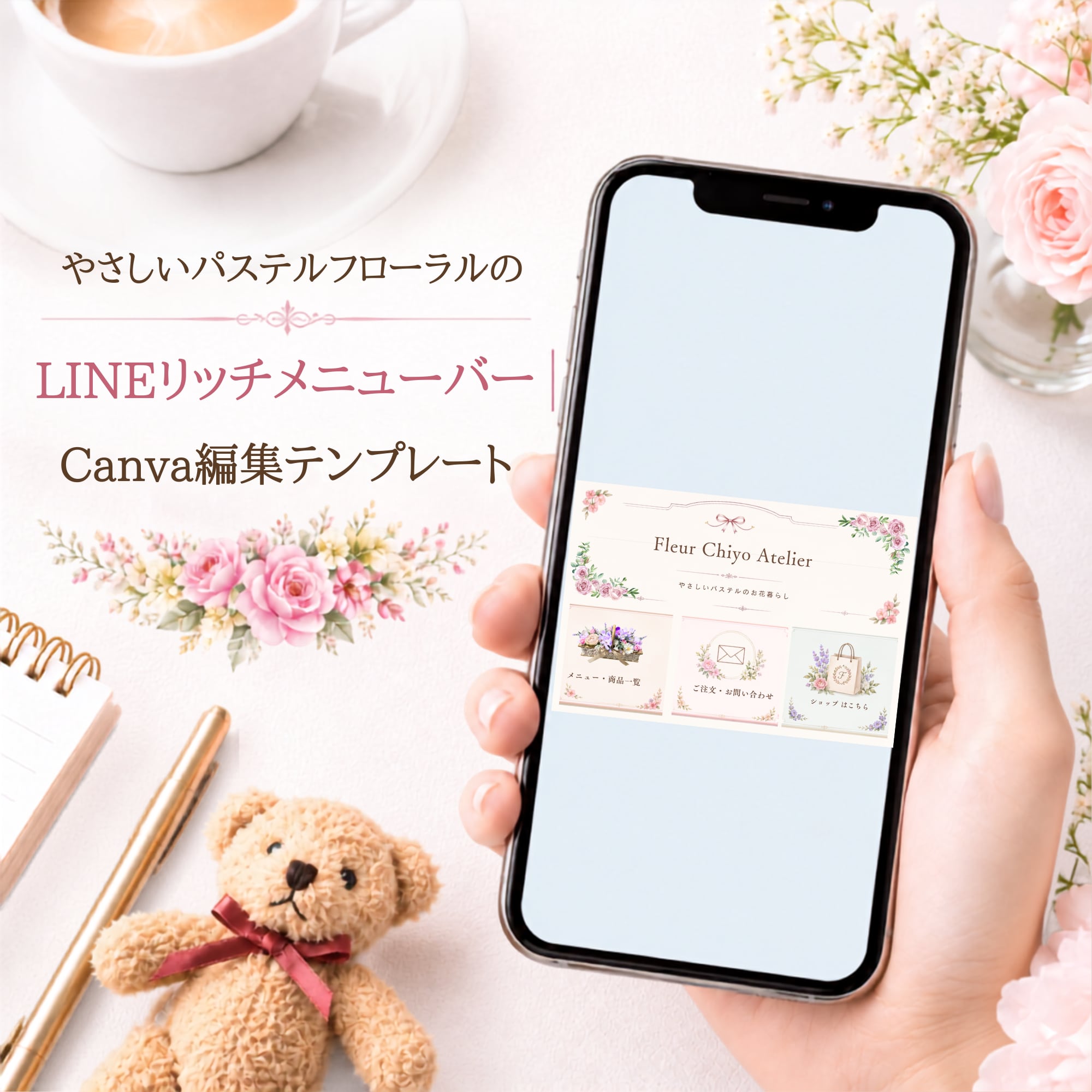 LINEリッチメニュー【FCA-3263】3分割【Canva編集可】やさしいパステルフローラル｜設置ガイド付用