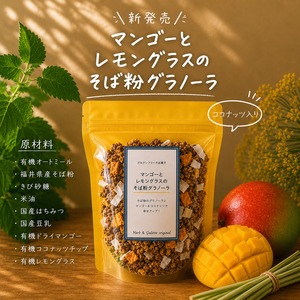 【季節限定】マンゴーとココナッツのグラノーラ