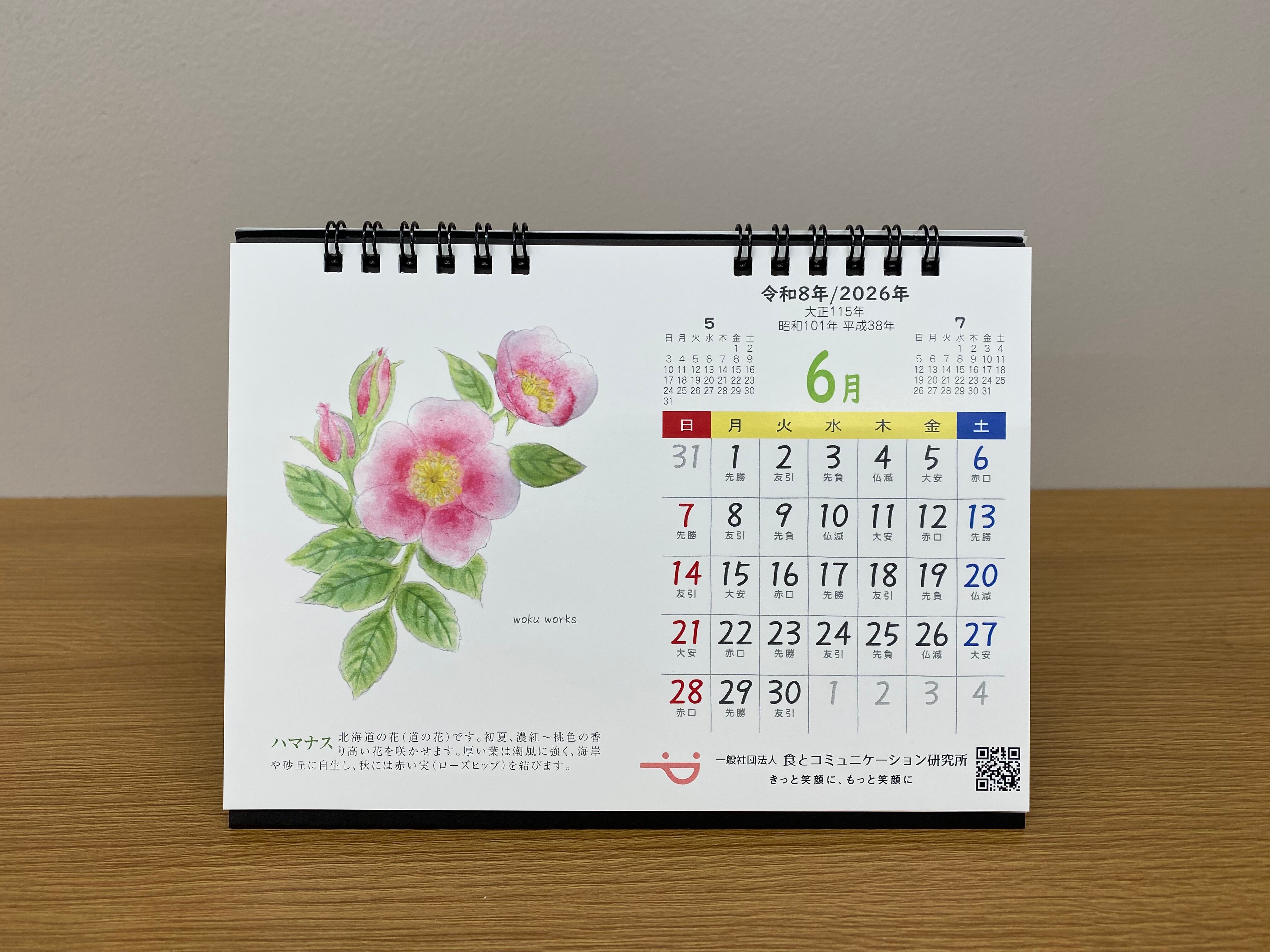 Smileカレンダー2026 | 食とコミュニケーション研究所オンラインショップ