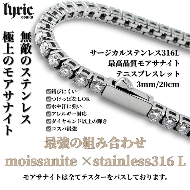 モアサナイト サージカルステンレス316L テニスネックレス 3mm 20cm
